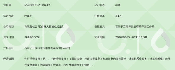 石河子市时代方天网络技术服务有限责任公司